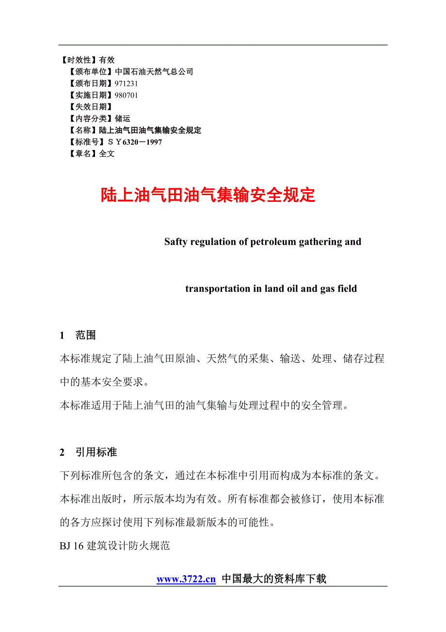 （2020）（安全生产）陆上油气田油气集输安全规定DOC25(1)_第1页