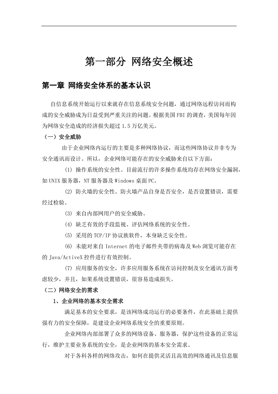 （2020）（安全生产）移动企业网络安全整体解决方案(DOC22页)_第2页