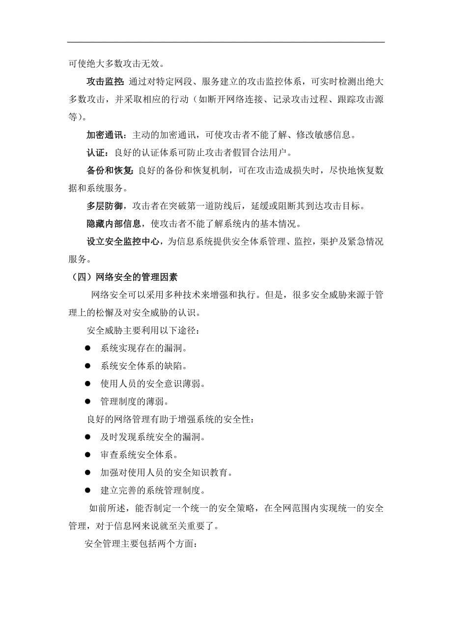 （2020）（安全生产）移动企业网络安全整体解决方案(DOC22页)_第5页