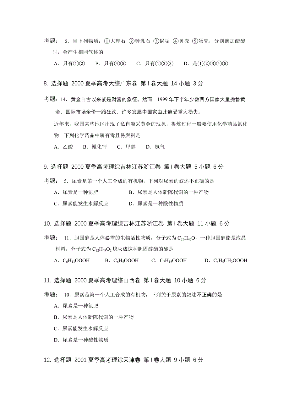 （2020）（生产管理知识）6了解在生活和生产中常见有机物的性质和用途_第3页