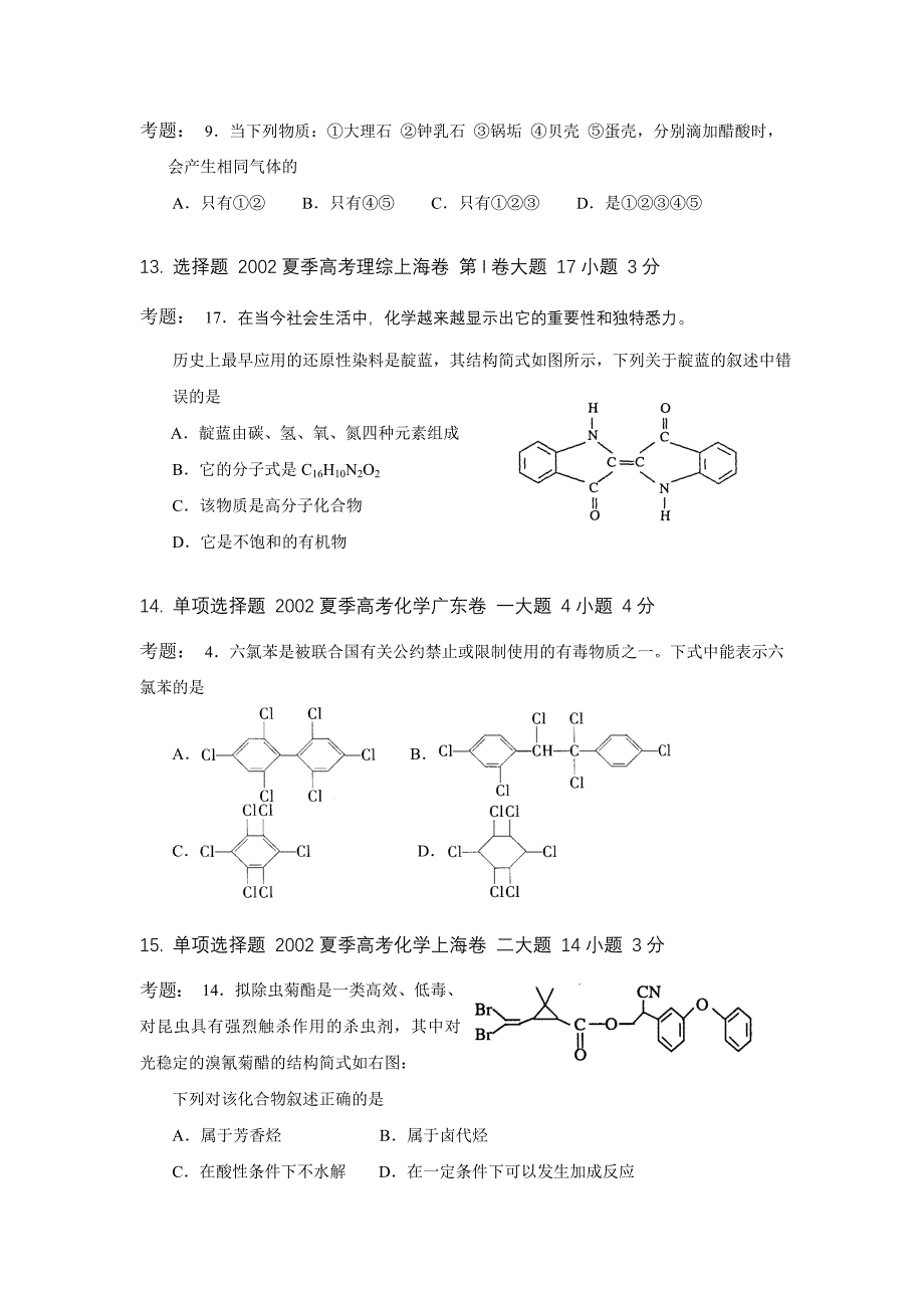 （2020）（生产管理知识）6了解在生活和生产中常见有机物的性质和用途_第4页