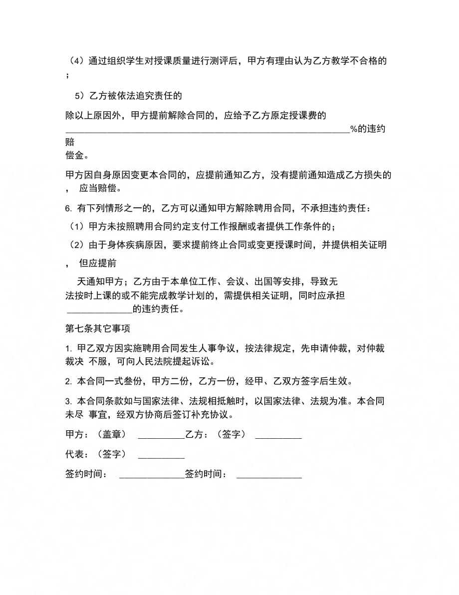 教师聘用的合同_第4页