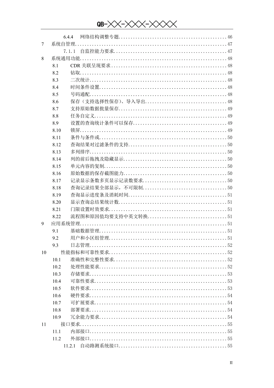 （2020）（设备管理）中国移动信令监测系统设备规范-应用功能平台分册v200_第3页