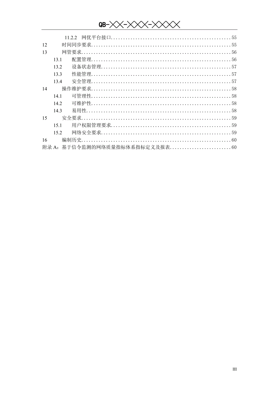 （2020）（设备管理）中国移动信令监测系统设备规范-应用功能平台分册v200_第4页