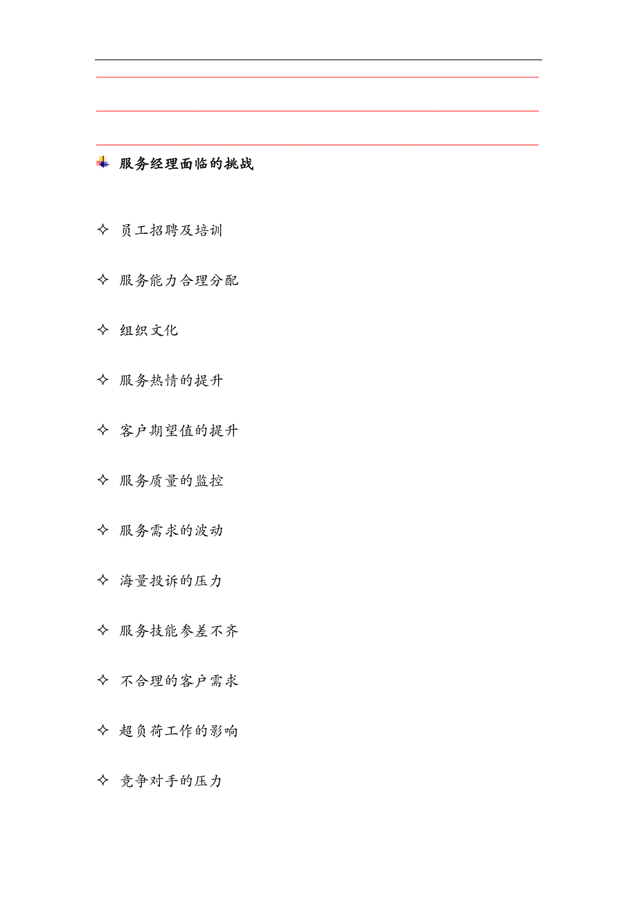 (2020年）(销售管理）营销资料-客户至尊管理教材_第2页