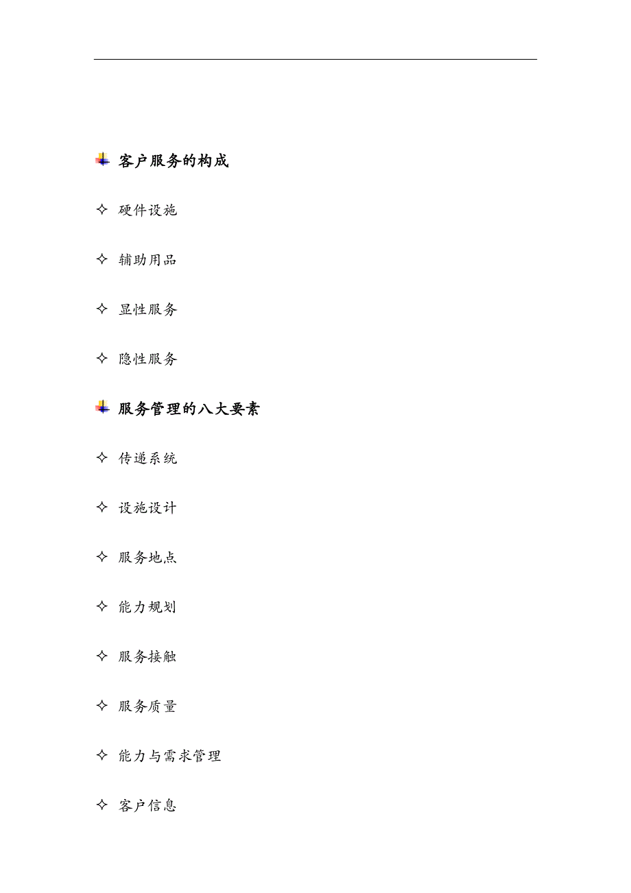 (2020年）(销售管理）营销资料-客户至尊管理教材_第3页