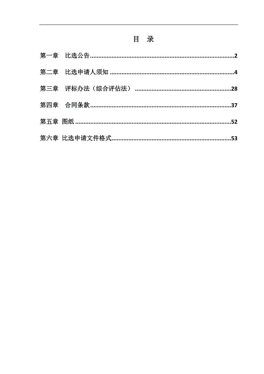 生活区一期A线道路工程监理招标文件_第2页