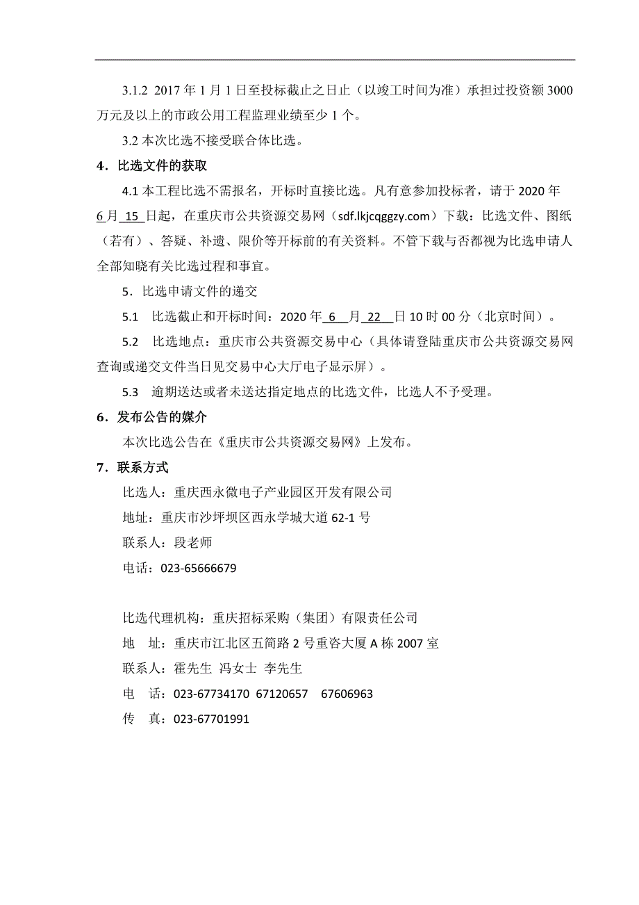 生活区一期A线道路工程监理招标文件_第4页