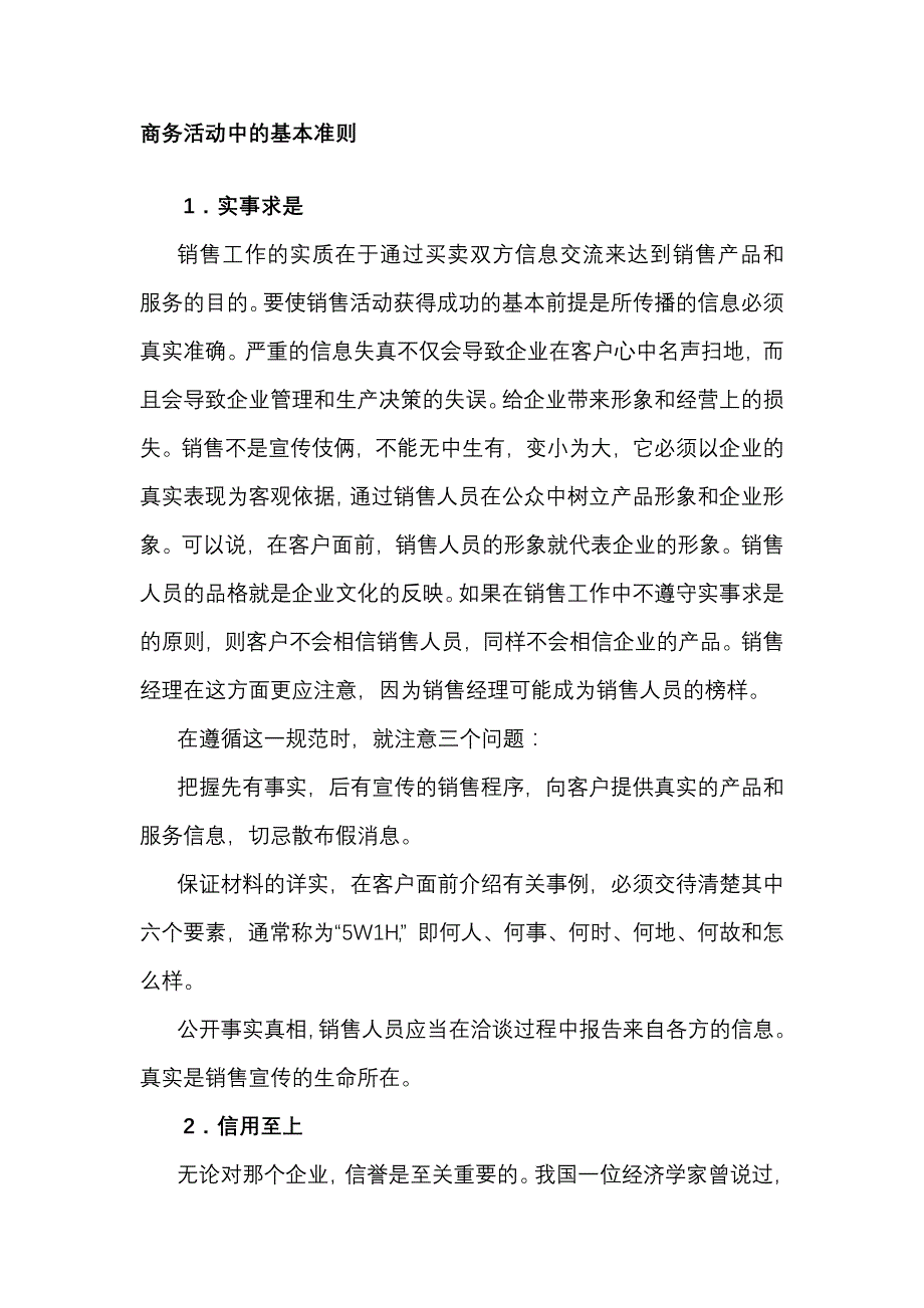 (2020年）(销售经理）保险营销之销售经理应具备的技能_第3页