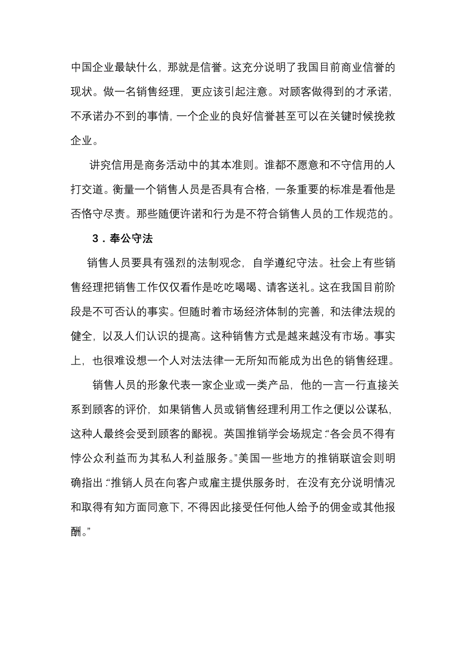 (2020年）(销售经理）保险营销之销售经理应具备的技能_第4页