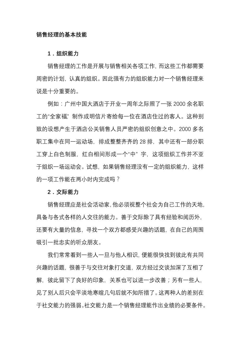 (2020年）(销售经理）保险营销之销售经理应具备的技能_第5页