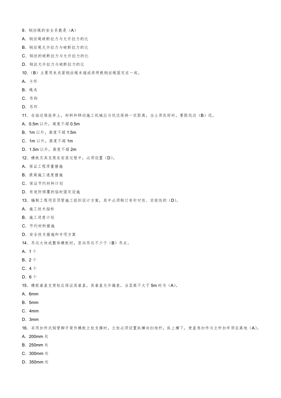 2020年水利工程三类人员安全生产考试题库_第2页