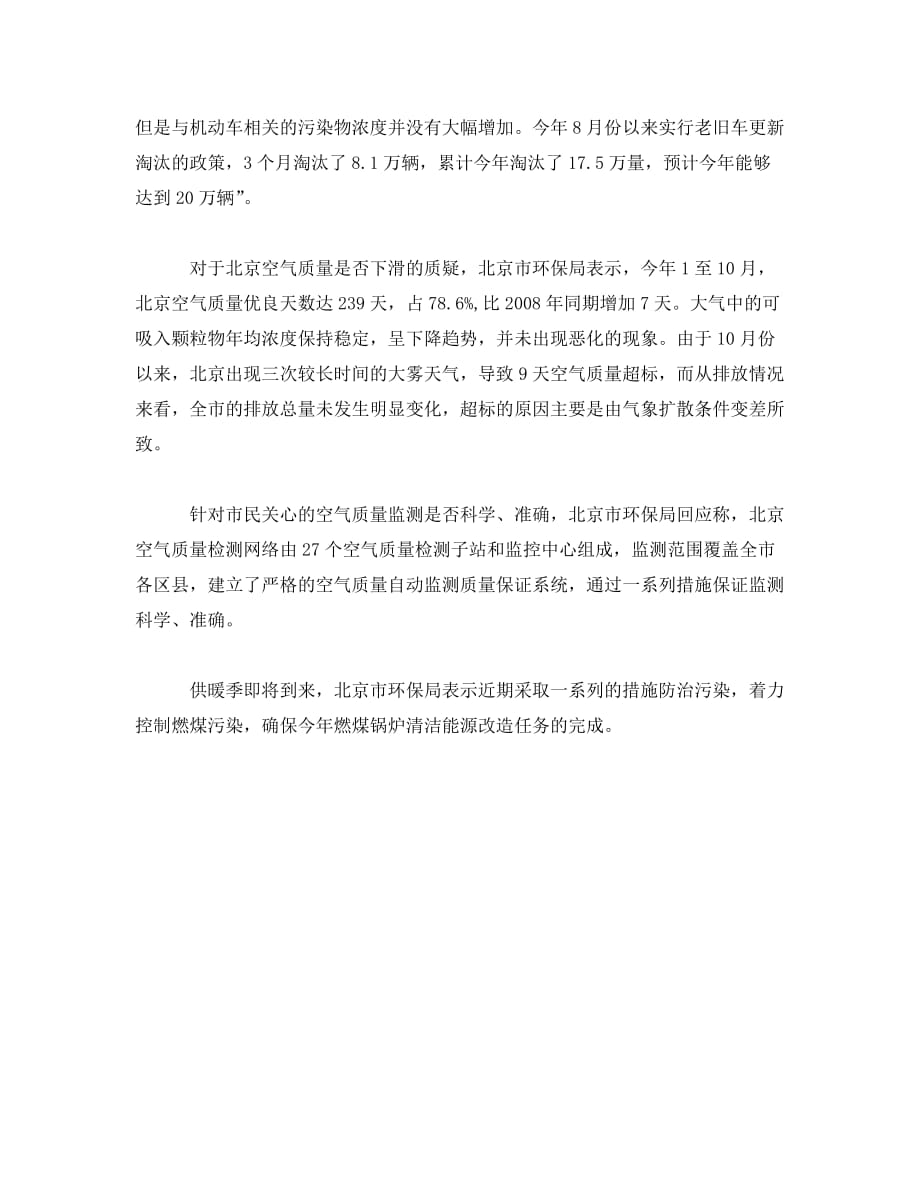 《安全管理环保》之北京市环保局：北京的空气没有特供 也无法特供_第2页