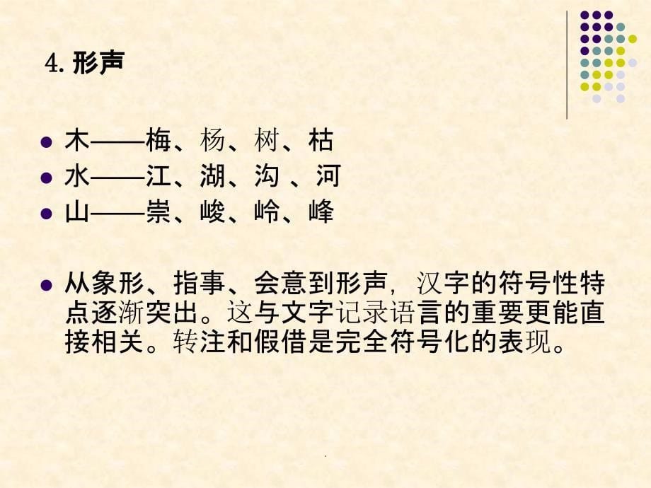 汉字游戏超级好玩ppt课件_第5页