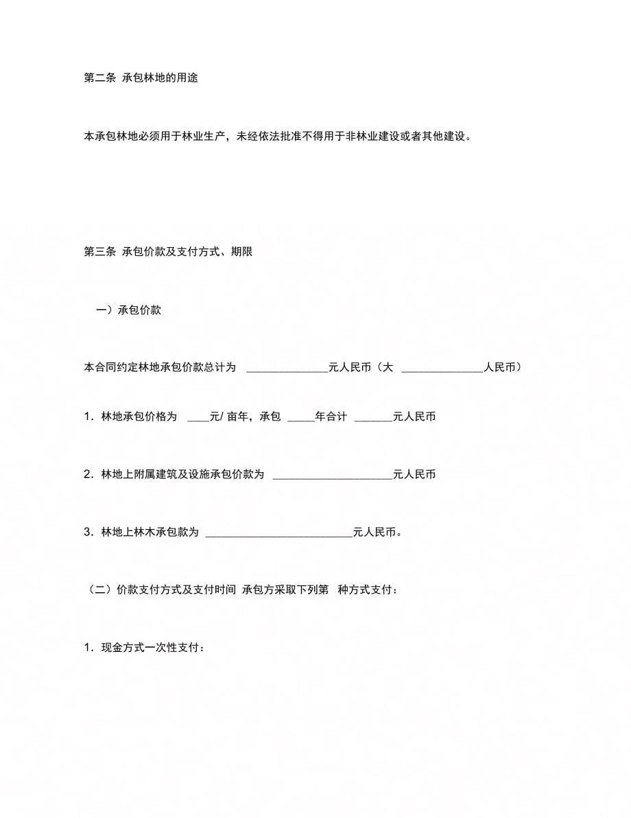 湖北省集体林地承包合同E_第5页
