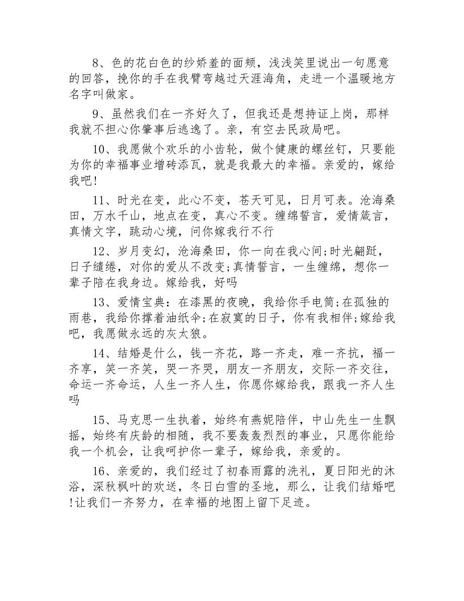 新郎求婚词135篇2020年_第2页