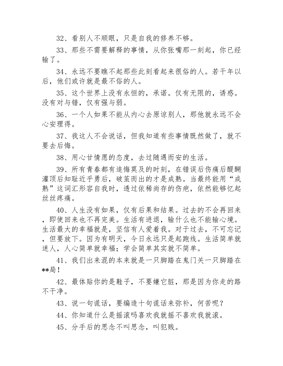 社会经典语录350句2020年_第3页