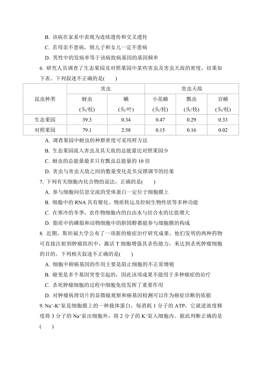 云南普洱市景东县第一中学2019-2020高二期中考试生物试卷word版_第2页