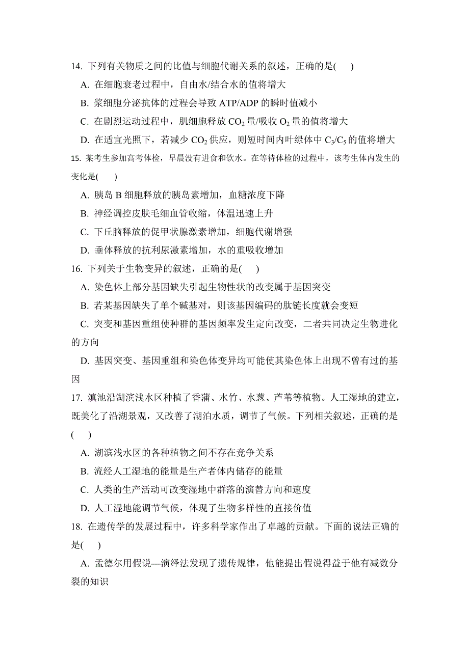 云南普洱市景东县第一中学2019-2020高二期中考试生物试卷word版_第4页