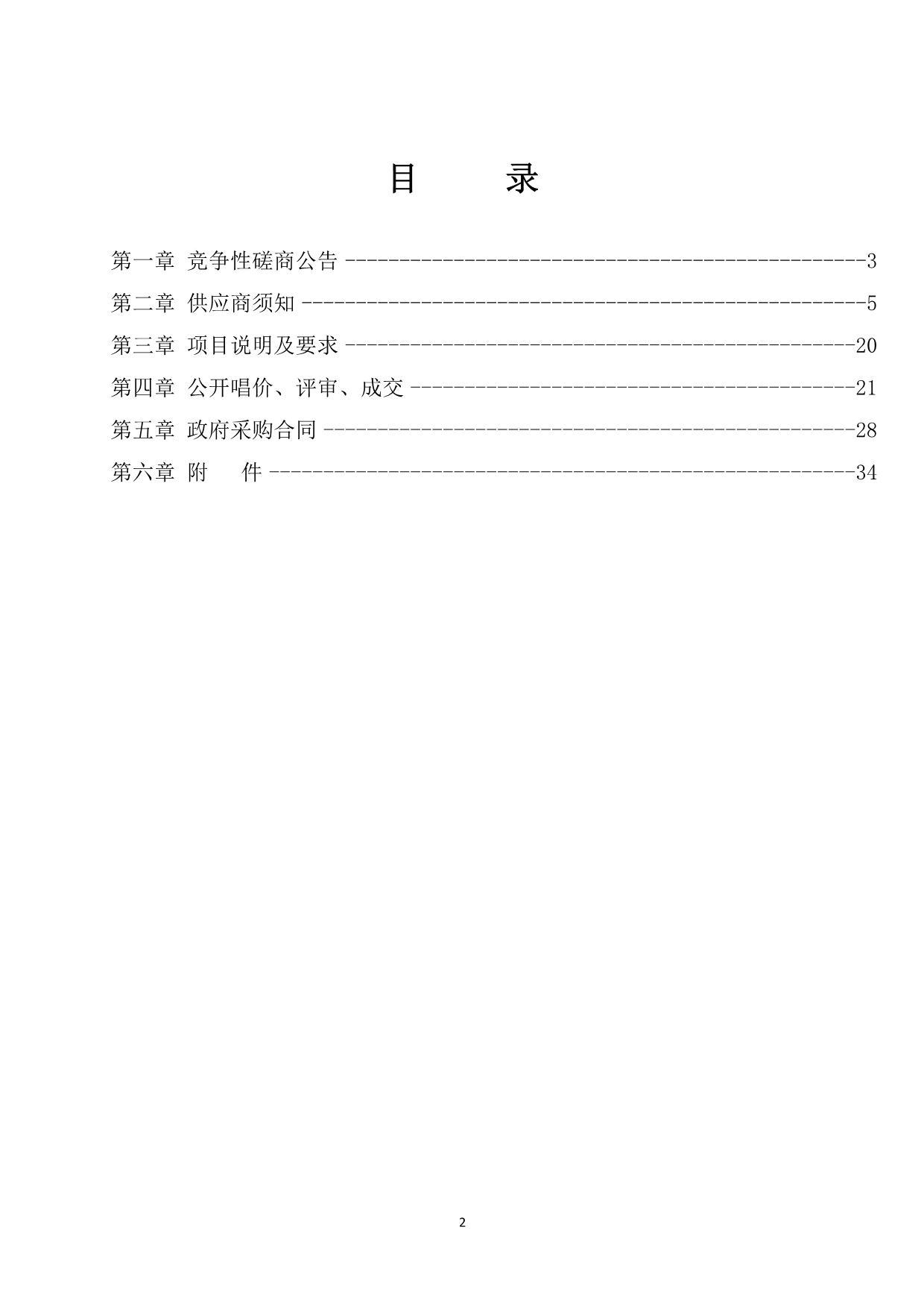 城市防汛应急救援站配电工程招标文件_第2页