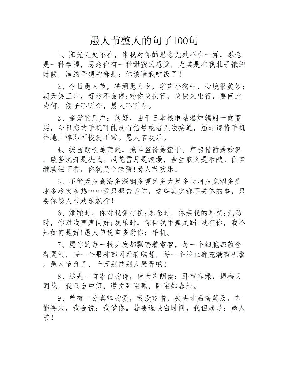 愚人节整人的句子100句2020年_第1页