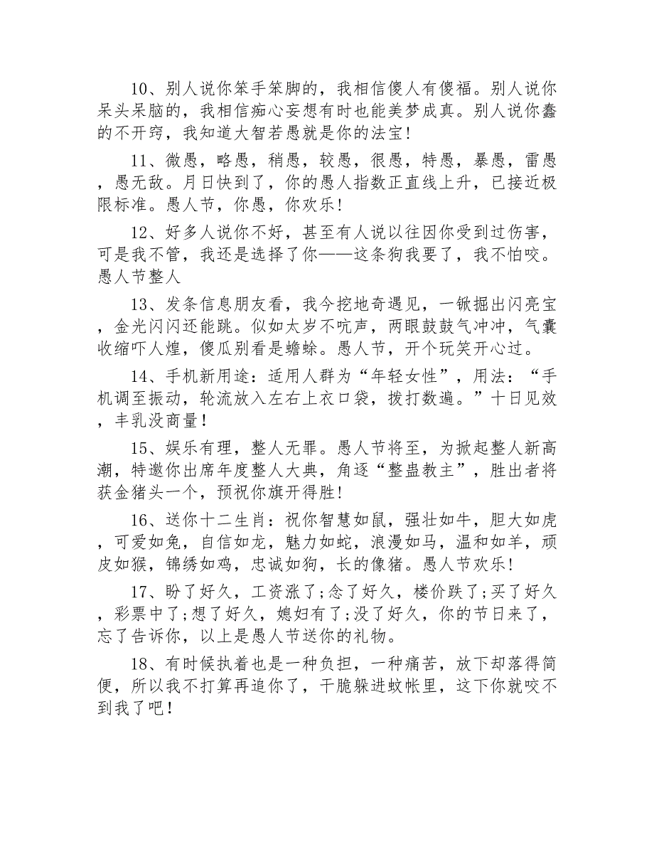 愚人节整人的句子100句2020年_第2页