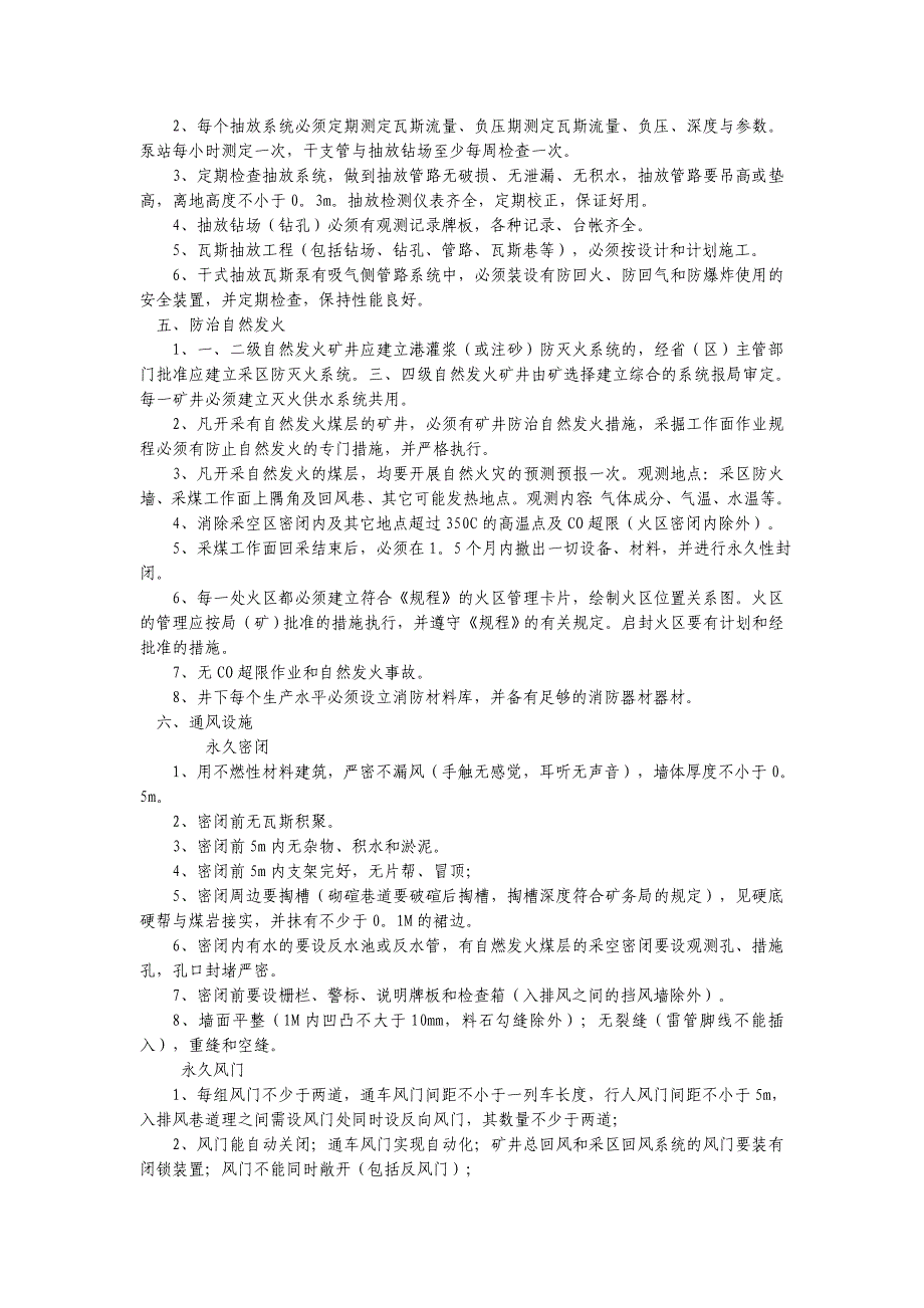 （2020）（安全生产）通风安全质量标准 - 副本_第2页