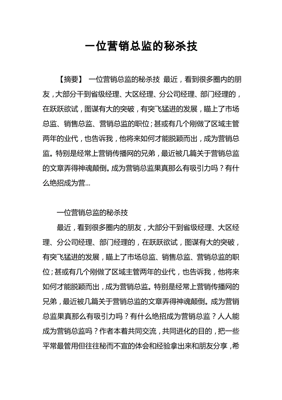 (2020年）(销售经理）一位营销总监的秘杀技(完整版)_第1页