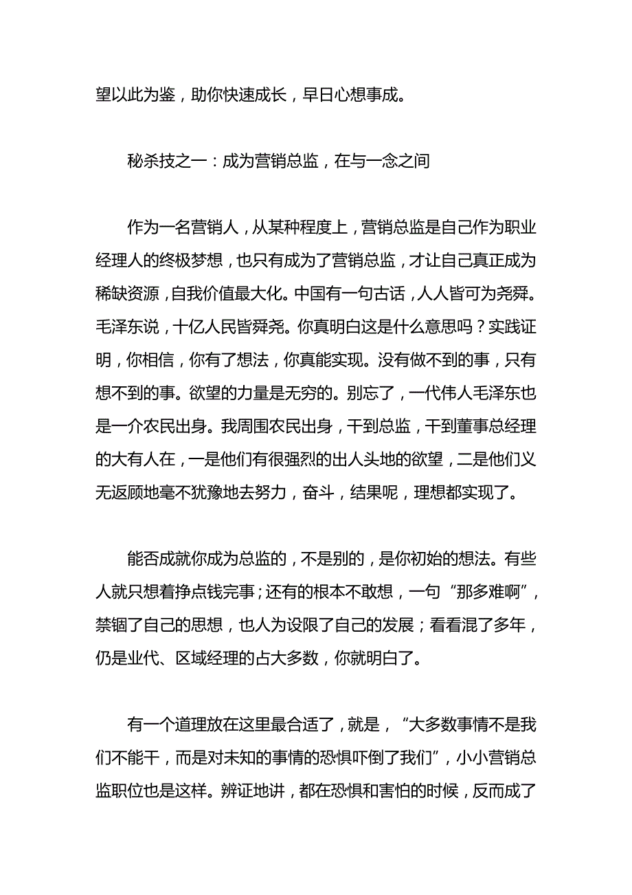 (2020年）(销售经理）一位营销总监的秘杀技(完整版)_第2页