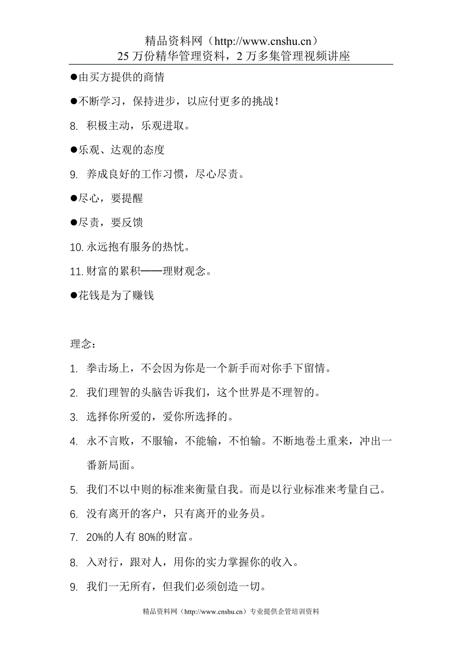 (2020年）(营销案例）台式营销培训案例_第2页