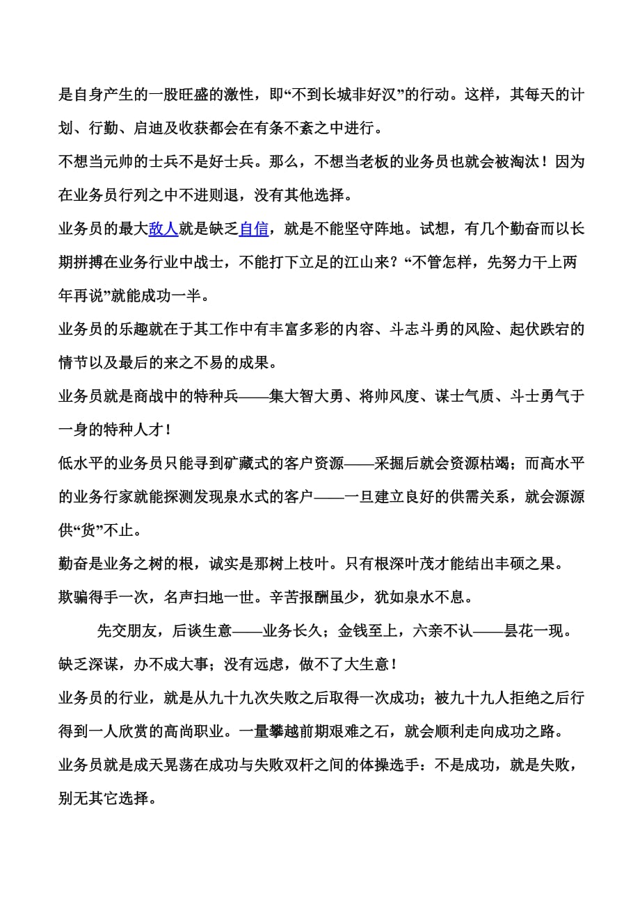 (2020年）(业务管理）业务员概念和必备_第2页