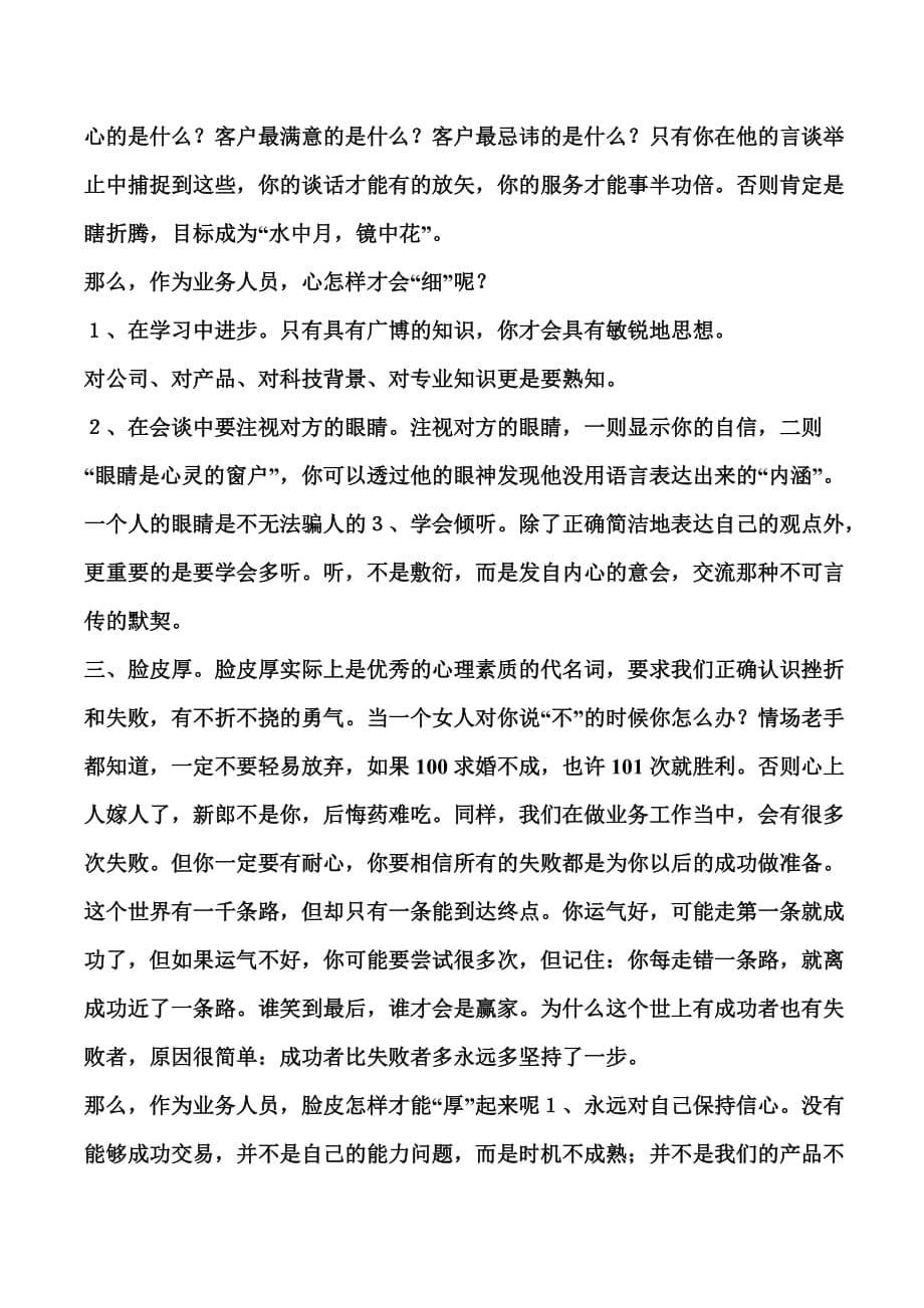 (2020年）(业务管理）业务员概念和必备_第5页