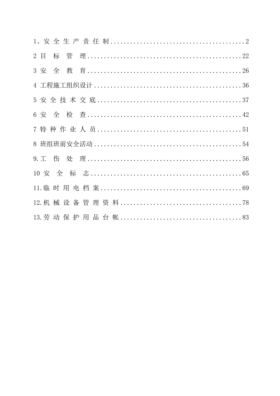 （2020）（安全生产）四川巴中机场安全资料--13本台帐(资料全)_第1页