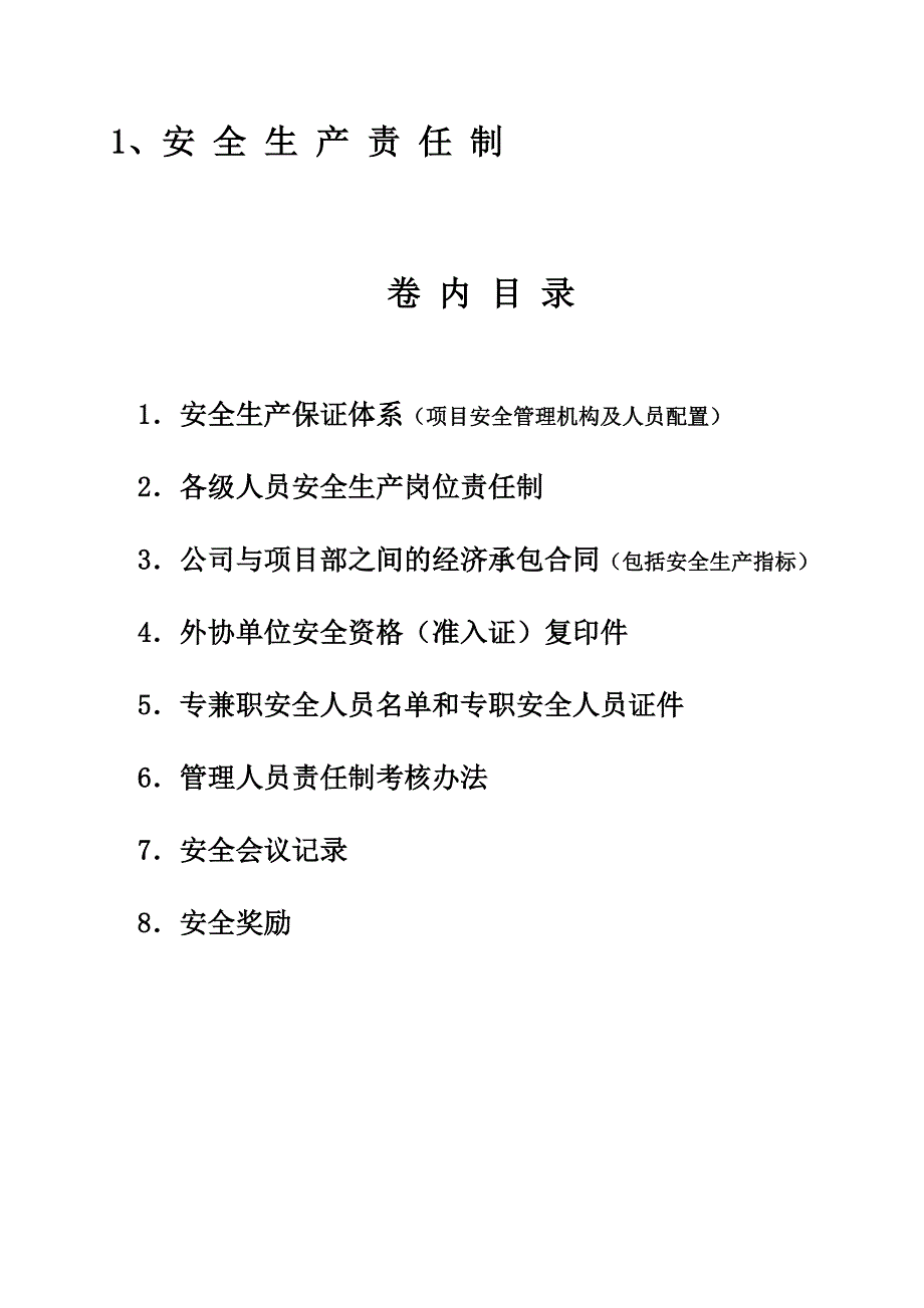 （2020）（安全生产）四川巴中机场安全资料--13本台帐(资料全)_第2页