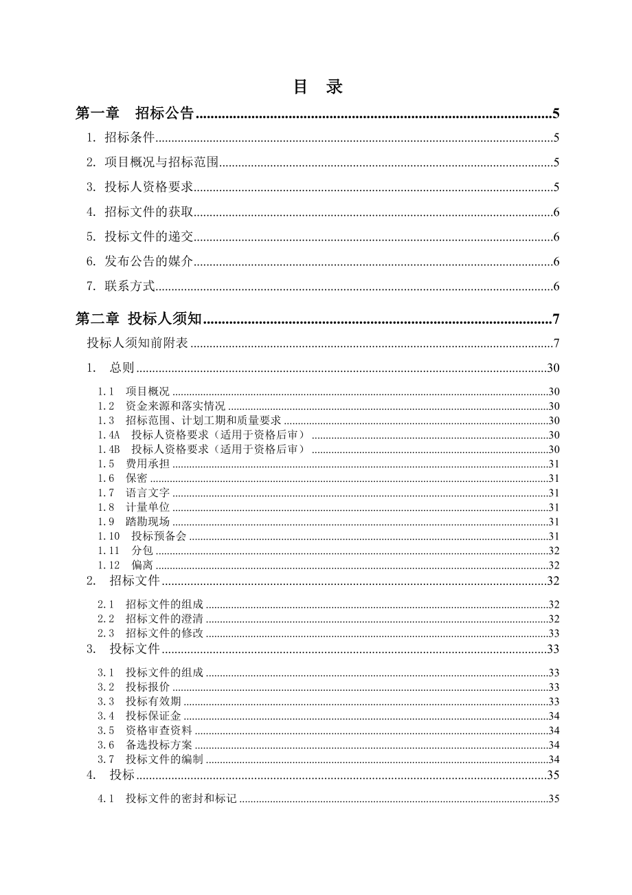 幼儿园（总园）改造项目招标文件_第2页