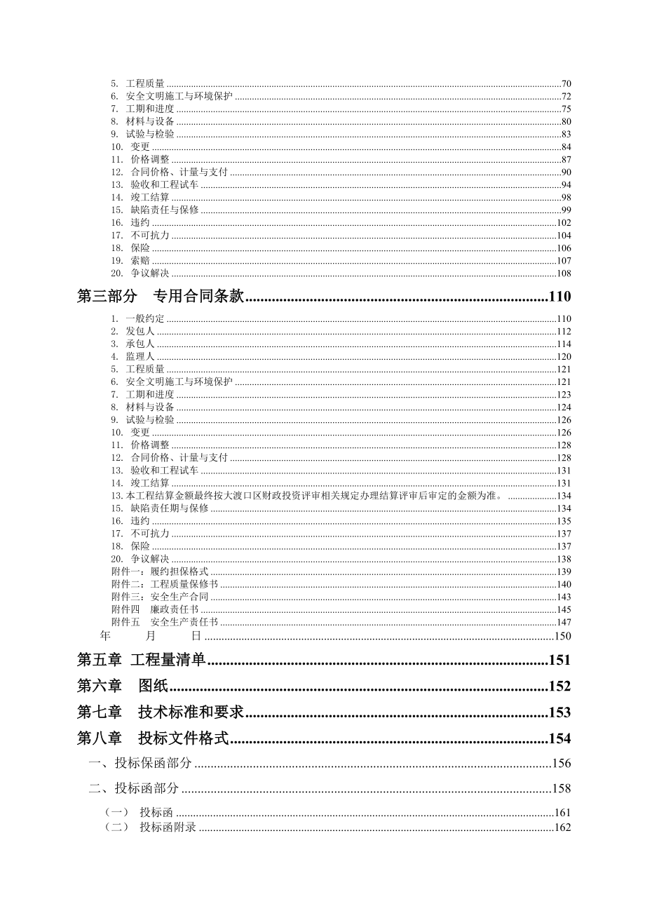 幼儿园（总园）改造项目招标文件_第4页