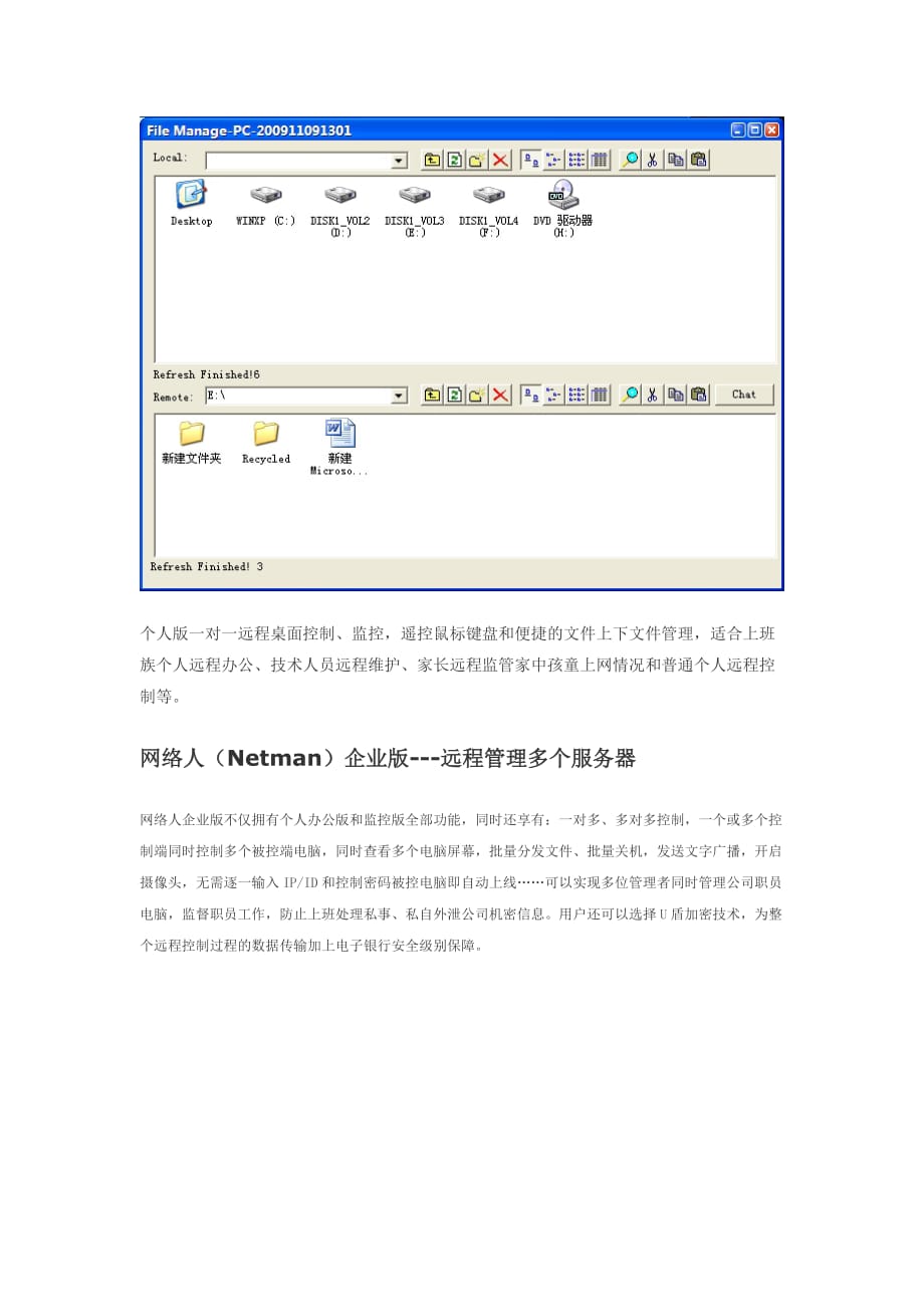 (2020年）(售后服务）怎样远程连接服务器_第4页