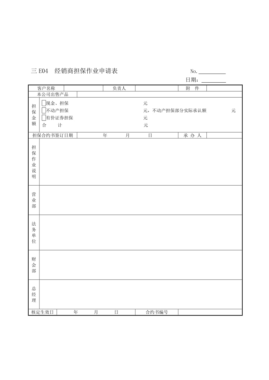 (2020年）(销售管理）企业管理表格 营销管理E纵表格_第3页