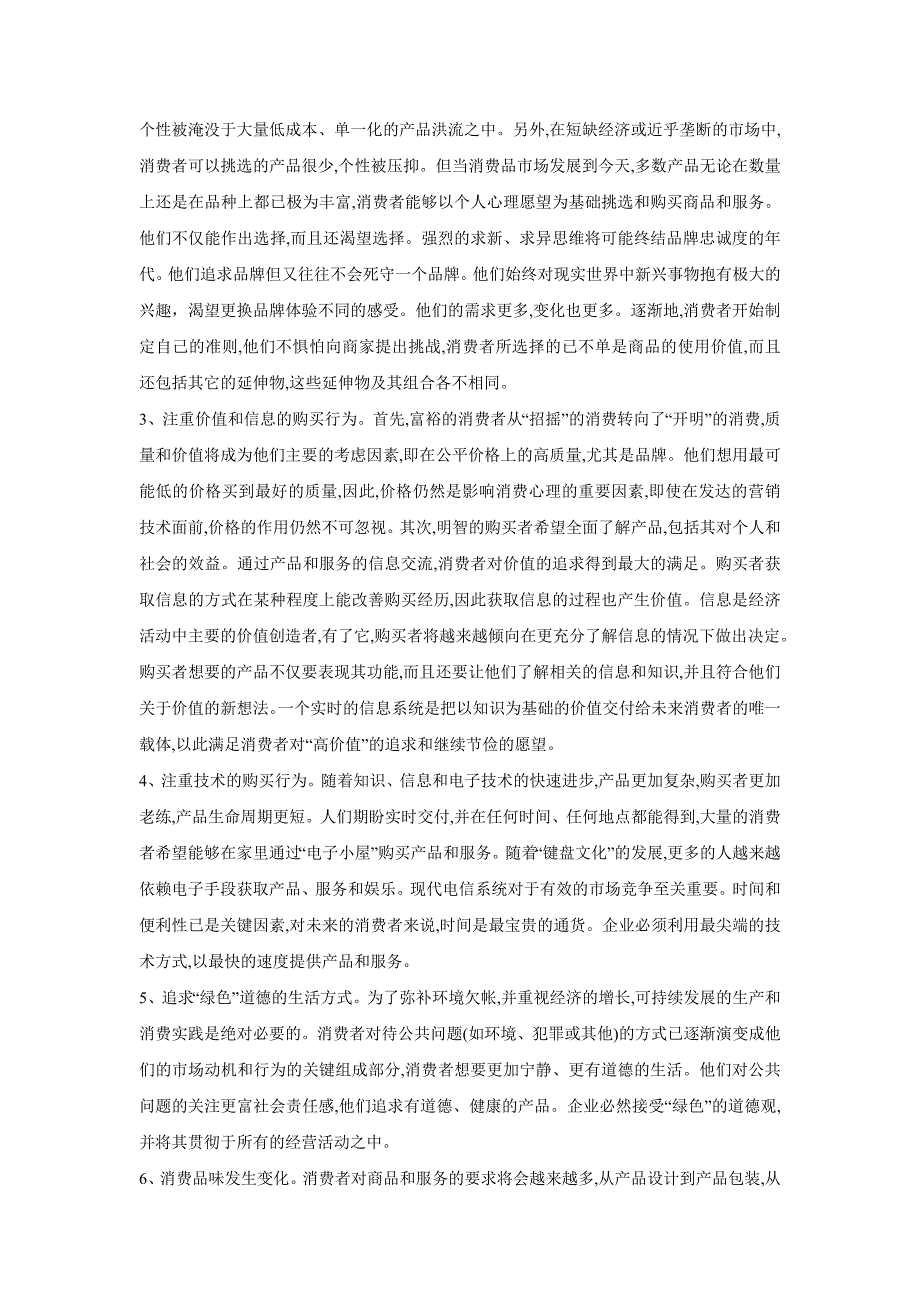 (2020年）(网络营销）网络营销条件下的消费者心理和购买决策_第2页