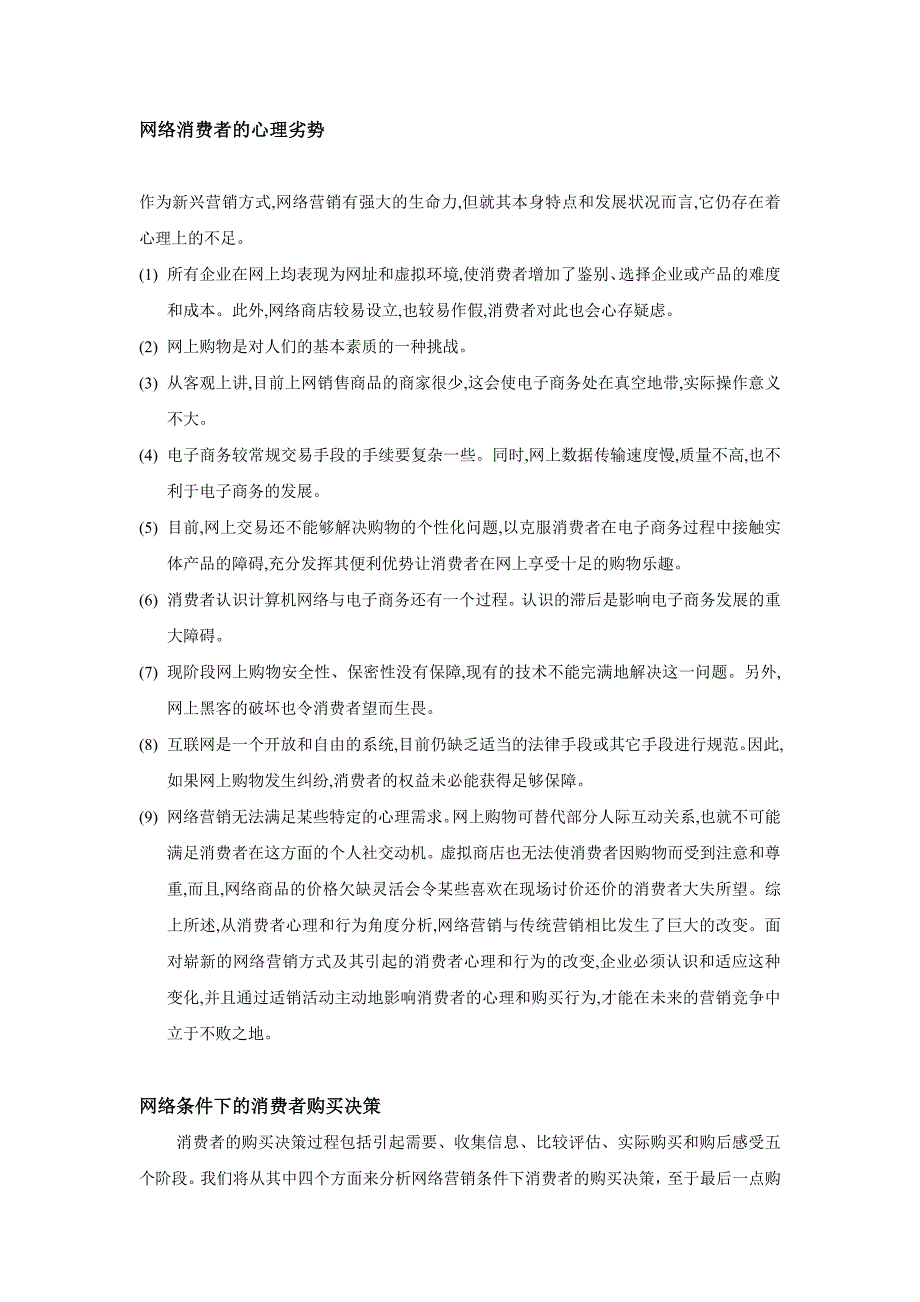 (2020年）(网络营销）网络营销条件下的消费者心理和购买决策_第4页