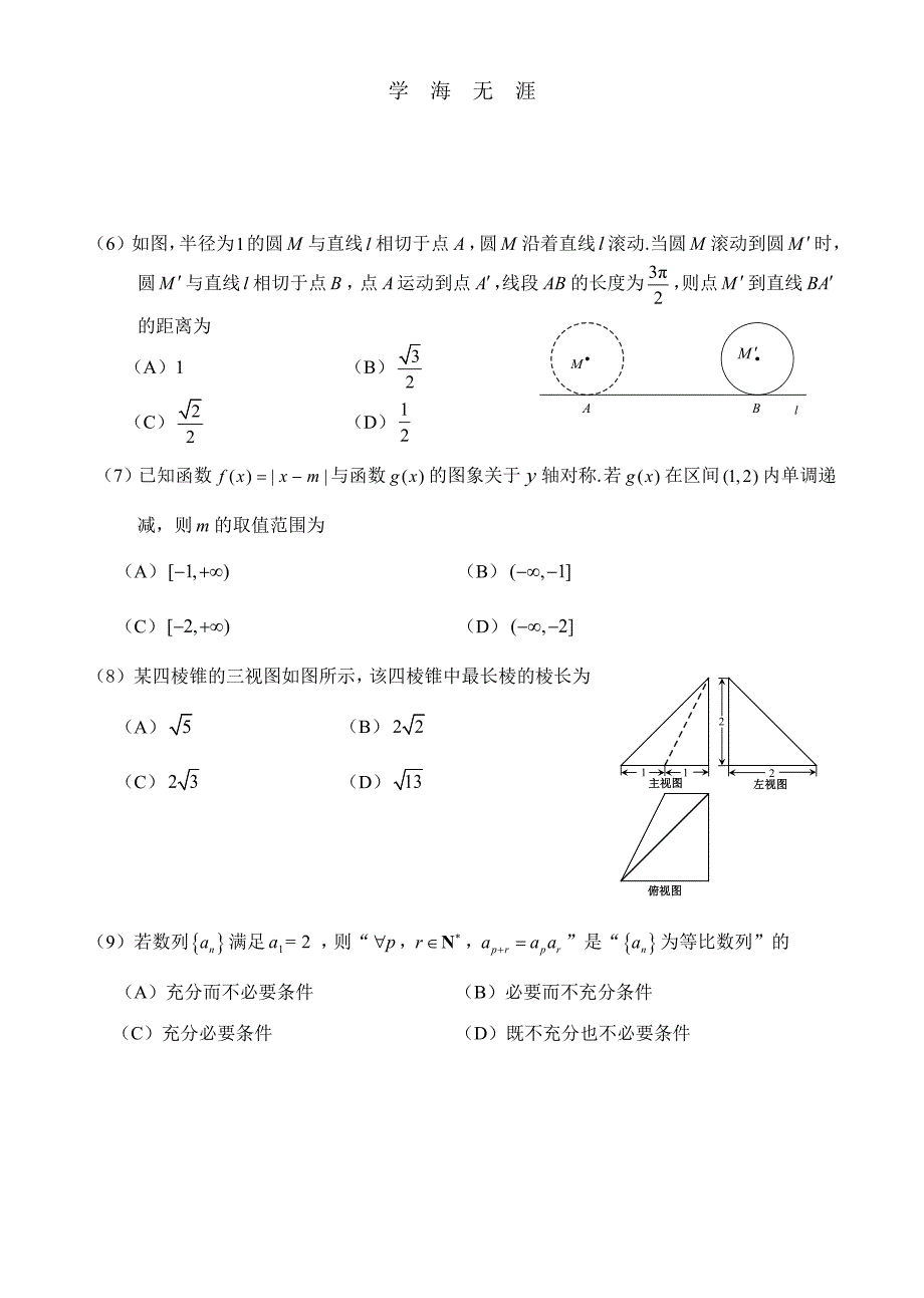 （2020年整理）海淀高三一模数学.doc_第2页