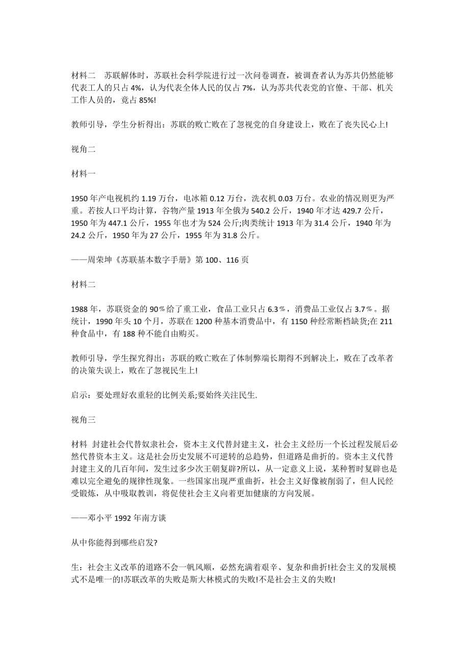 关于历史苏联的改革与解体精选教案优秀范文大全_第4页