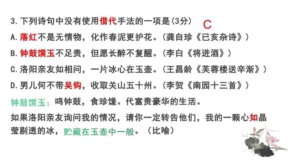 南通2020届2（2020年整理）.5模讲评课件 副本.ppt_第5页