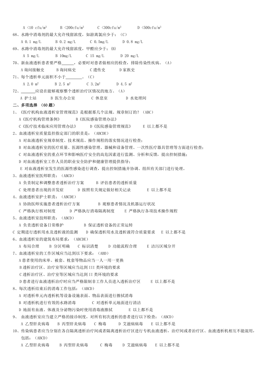 2020年血液透析知识考试题库_第4页