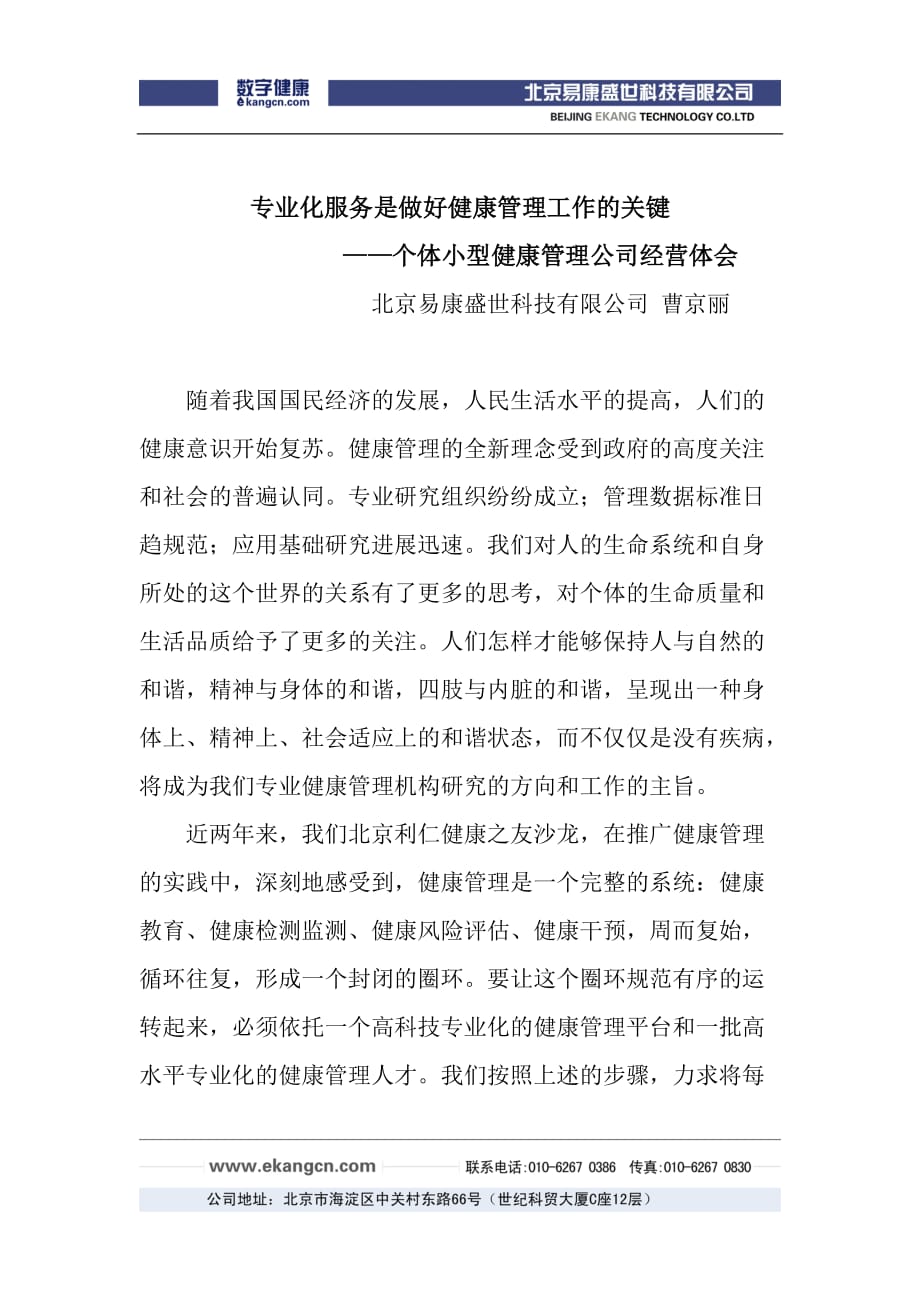 (2020年）(售后服务）专业化服务是做好健康管理工作的关键_第1页