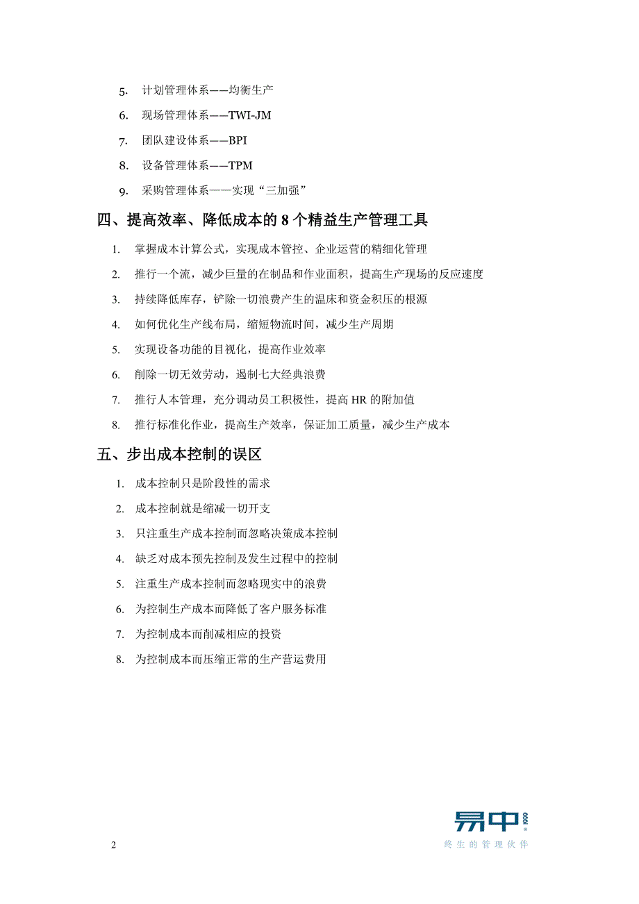 （2020）（生产管理知识）6、生产成本削减与控制--向成本宣战-2天-公开课-学员手_第2页