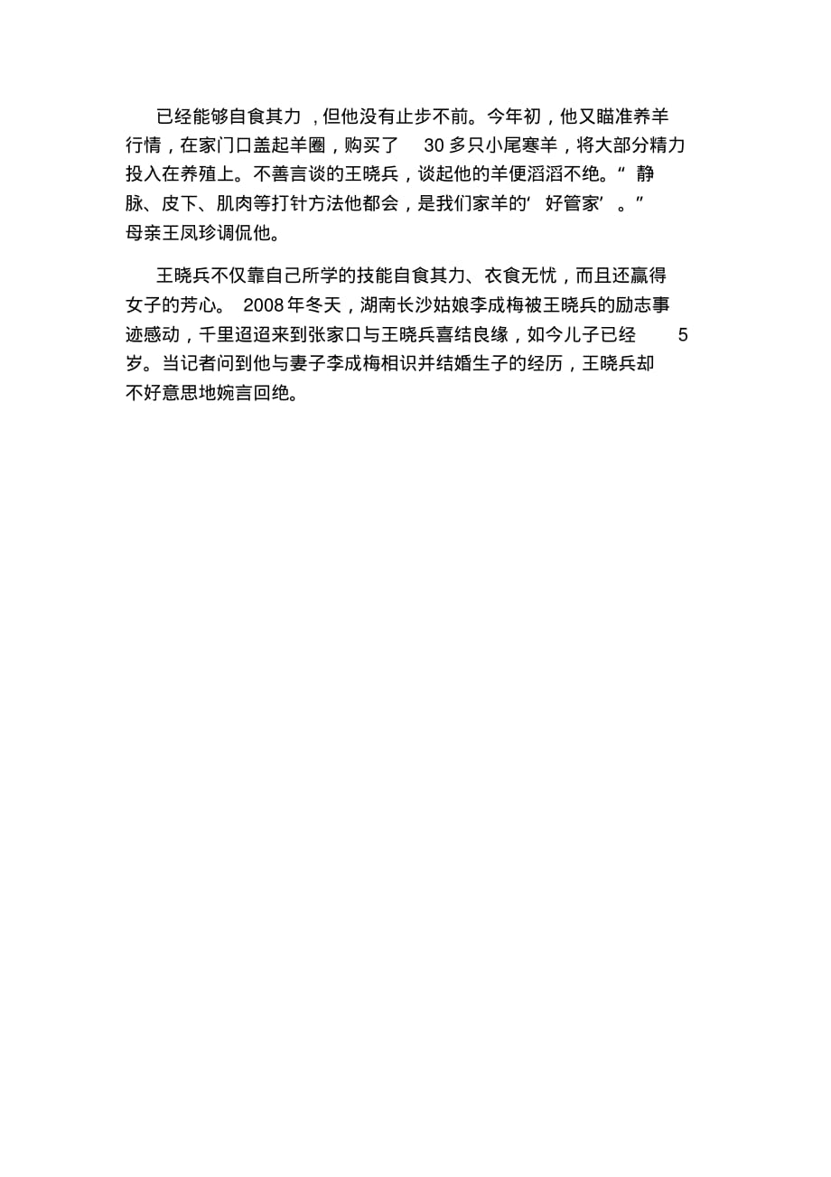 农民返乡创业典型事迹材料.[文档推荐]_第2页