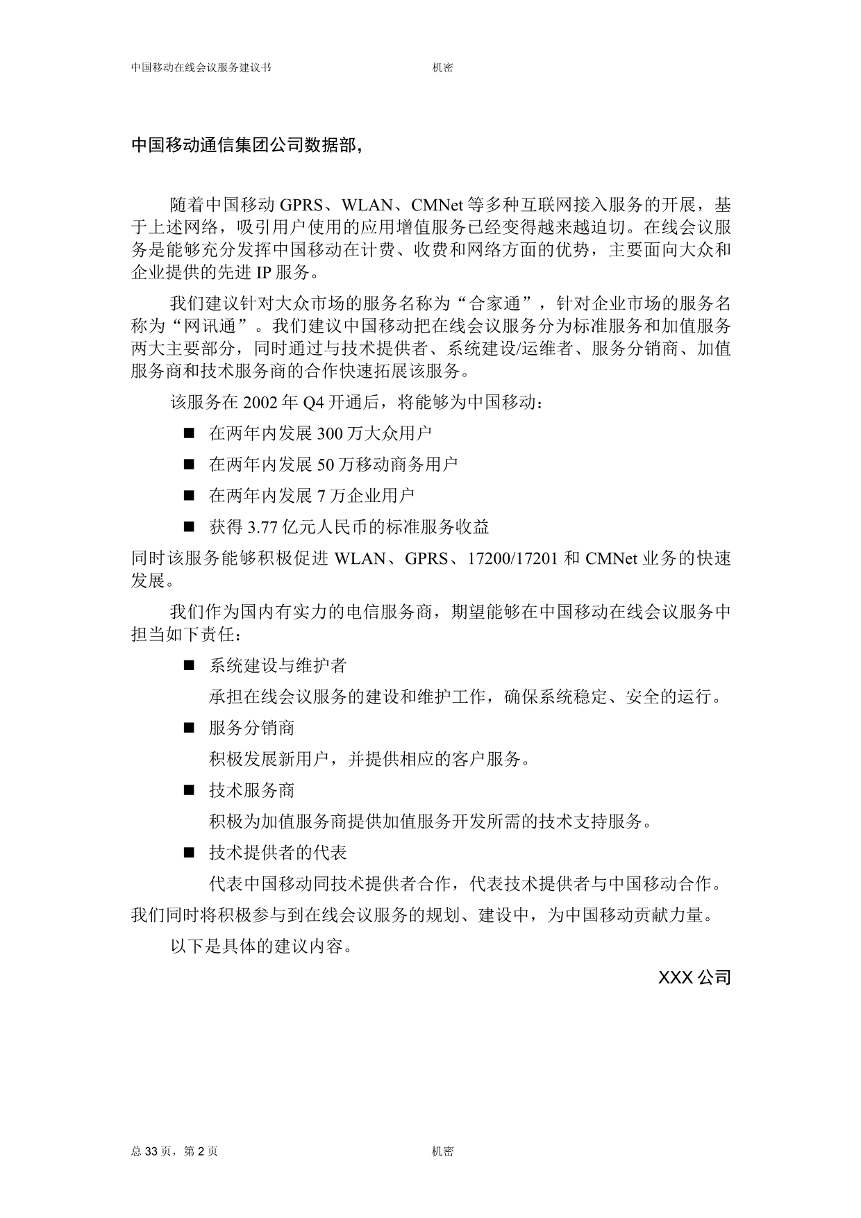 (2020年）(售后服务）中国移动在线会议服务建议书v1.0_第2页