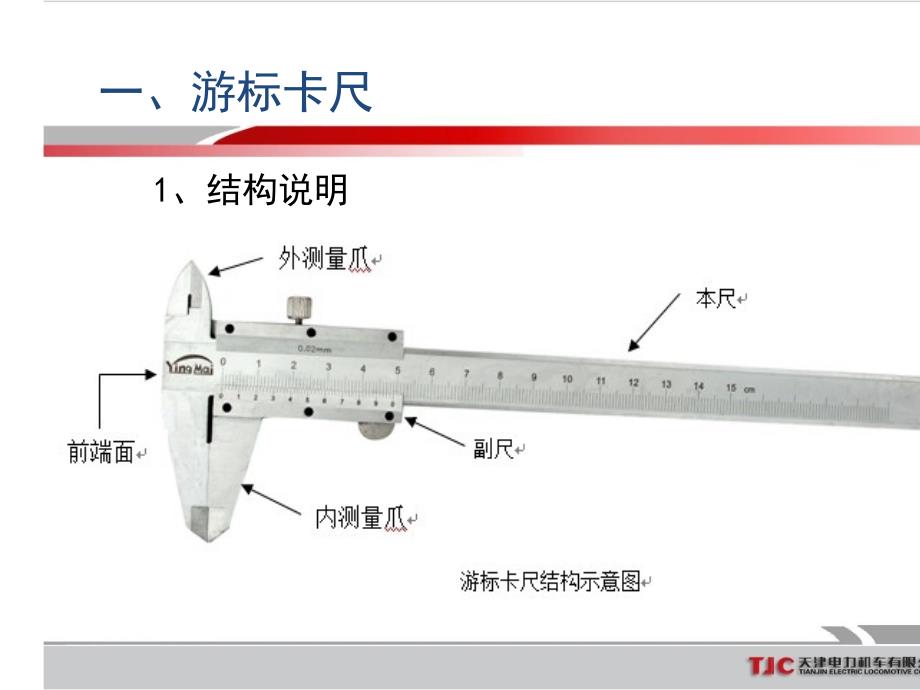 计量工具的使用_第3页