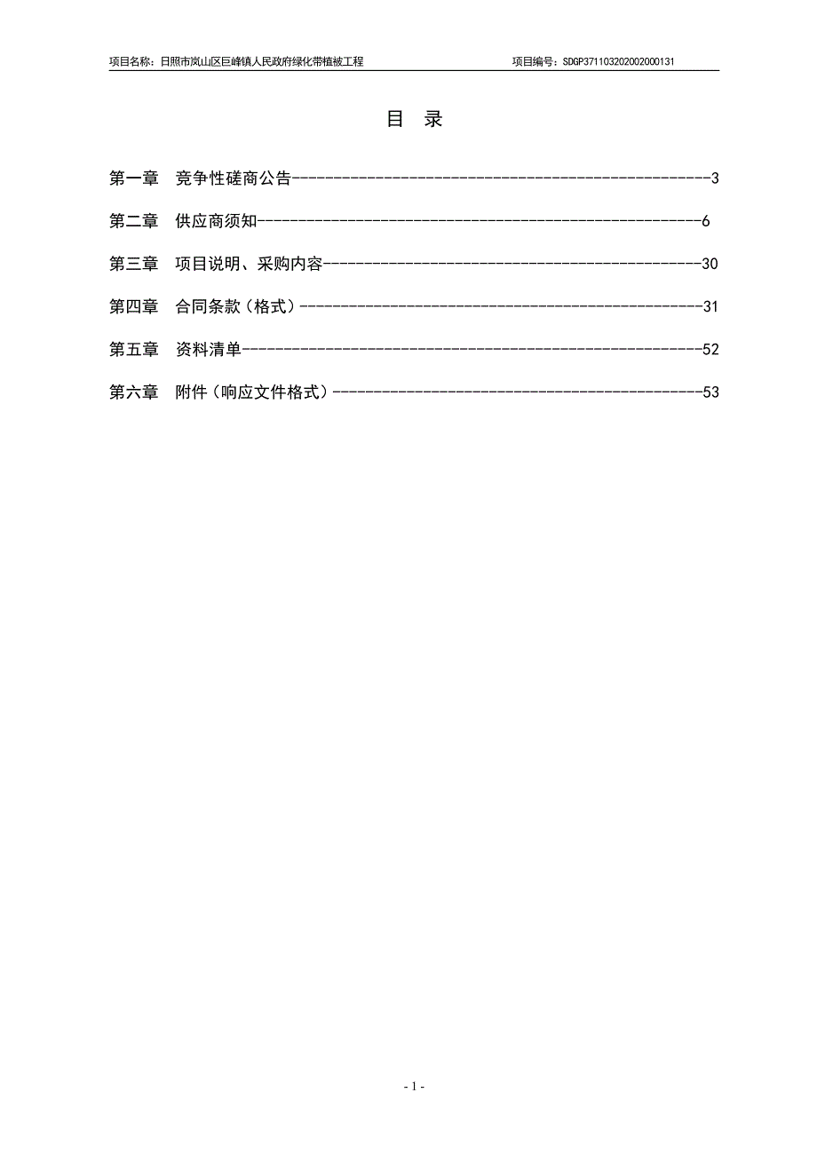 绿化带植被工程招标文件_第2页